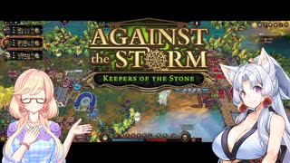 【Against The Storm】イタコとそらで雨が降り続ける大地を開拓する#10