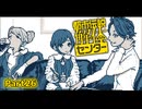「潤の発酵オーガニックプロテイン」別の意味で怪しすぎる美容系インフルエンサー、現る #26 【都市伝説解体センター】