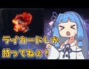 【VOICEROID実況】ライカードしか持ってねぇ！ 強化グノスター戦 【ELDEN RING NIGHTREIGN】