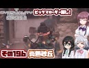 [SYNDUALITY Echo of Ada]千冬ちゃんのまったりドリフターライフ その196 [CeVIO AI実況]