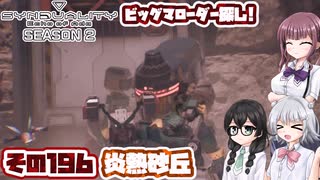 [SYNDUALITY Echo of Ada]千冬ちゃんのまったりドリフターライフ その196 [CeVIO AI実況]