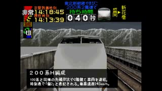 【TAS】距離隠しで鉄ちゃんのエッッボイスを聞こうin東北新幹線200系【100点】