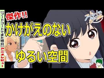 【フードコートでまた明日】かけがえのないゆるい会話【紹介・感想】アニメレビュー