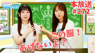 第272回♪「ぱちぱち空想部」