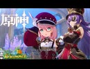 【陰陽】 原神をプレイしてみた　part318
