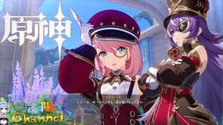 【陰陽】 原神をプレイしてみた　part318