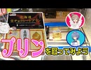 ゲーセンでお土産プリンを調達しようとするタカハシ【クレーンゲーム】