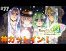 【初見実況】仲良くなったキャラのドット絵を描くルーンファクトリー4SP #77 皆の想いが伝わってくるよ！