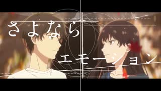 【MAD/AMV】夏へのトンネル、さよならの出口×サカナクション さよならエモーション