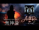 Ankh.Reise「無神論」 Music Video