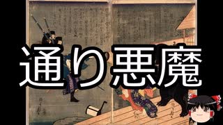 【ゆっくり朗読】ゆっくりさんと学ぶ日本の妖怪 その128