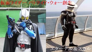 『ゆっくり実況』仮面ライダー バトライド・ウォー創生　エターナル＆スカル