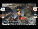 [三国志11]スゴイ今更ワンオペ戦士[part5]