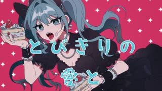 【萌ヶ海モエ】アタシを祝え！！【UTAUカバー】+UST配布