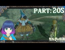 カッシーワさんのお宅訪問！【ゼルダの伝説 ブレス オブ ザ ワイルド】Part.２０５【#vtuber】