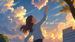 夢の感触