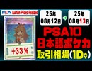 ポケカ【PSA10(日本語)】平均取引相場《40枚/1日》｜08月12日～08月13日 ＜100円以上騰落＞