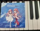 ポケットをふくらませて ピアノver （Summer Pockets グランドed）
