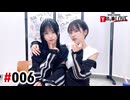 【高画質・完全版】亜咲花・塚田悠衣 YOUR LOVE 第6回
