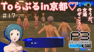 ウナきりPERSYOTA 3 RELOAD #17 【VOICEROID実況/ネタバレあり】