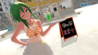 【MMD】客引き中のGUMIちゃんが【放課後ストライド】を踊ってくれた【海の家】