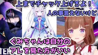 【スト6】ジュリとぐみちゃんの服装を見比べるちえりちゃん【どっとライブ切り抜き】【ぶいぱい】