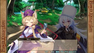 【コラボ】ミストトレインガールズ × FLOWER KNIGHT GIRL（フラワーナイトガール）　コラボイベント『花の世界の向こうから』【花騎士】