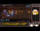 (ゆっくり実況）ENDER MAGNOLIA(エンダーマグノリア) Map 100％ RTA　Part5 2:49:33（ルヴィ、できちゃった編）