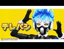 【MMDツイステ】テレパシ【オルト・シュラウド生誕祭2025】【MMD夏祭り2025】