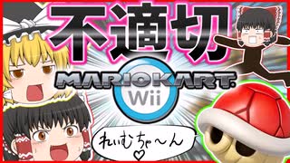 【マリオカートWii】Switch2難民によるマリオカートWii part2【ゆっくり実況】