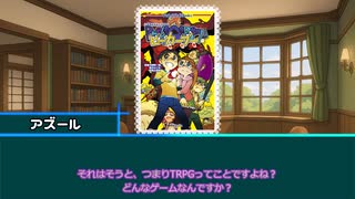 【ピーカーブー】2年デュオ寮長たちとピーカーブー！はじめに【仮想卓】