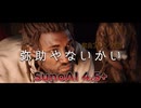 弥助やないかい 原曲アレンジ版 【SunoAI4.5+】