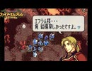 【ほぼ初見実況】なるべく全員生存エムブレム18章partA【聖魔エイリークむずかしい】