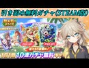 【ウマ娘ガチャ】無料80連ガチャを引く埼玉ギャル#13【春日部つむぎ実況】