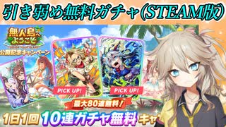 【ウマ娘ガチャ】無料80連ガチャを引く埼玉ギャル#13【春日部つむぎ実況】