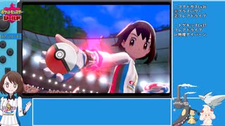 ポケットモンスターシールドRTA(ウインディドリュウズチャート) 4時間37分29秒 part7/??