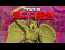 【再】AIを使ったら拓也さんが宇宙生物・激エロ拓也になった