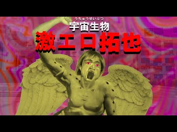 【再】AIを使ったら拓也さんが宇宙生物・激エロ拓也になった