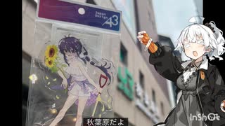 【がっこうぐらし！】くるみちゃんのPOP UPショップが嬉しすぎたので報告動画を作らせてください。