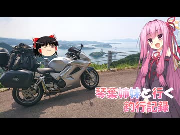 琴葉姉妹と行く釣行記録（車載編part36 43）
