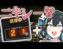 【ドライブイン七輿】ニキシー管が生きてるレトロ自販機を見に行こう【VOICEPEAK車載】