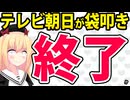 【悲報】テレビ朝日、SNSで袋叩きにされる【広陵高校　甲子園　スーパーＪチャンネル　井澤健太朗】