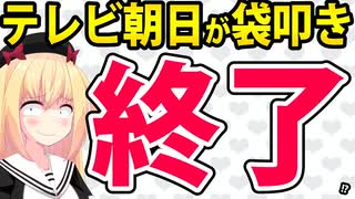 【悲報】テレビ朝日、SNSで袋叩きにされる【広陵高校　甲子園　スーパーＪチャンネル　井澤健太朗】