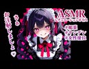 【TS百合/ASMRシチュボ】ヤンデレメイドをハメようとした男を媚薬と女体化注射でわからせる【拘束/女性優位/逆転無し】
