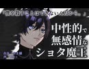 終わりを欲する魔王