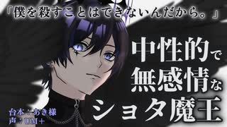 終わりを欲する魔王