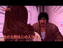 【龍が如く5～夢、叶えし者～】　第4部：品田辰雄　1章「捨てた栄光」　part71