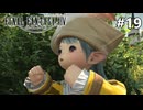 ミリララの事情【FF14新生エオルゼアのんびり実況】#19