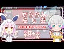 【雑談】だららんと復旧作業完了しました【A.I.VOICE羽ノ華/A.I.VOICE2雪音りう】
