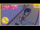 ループに閉じ込められました… #03【MiSide:ミサイド】